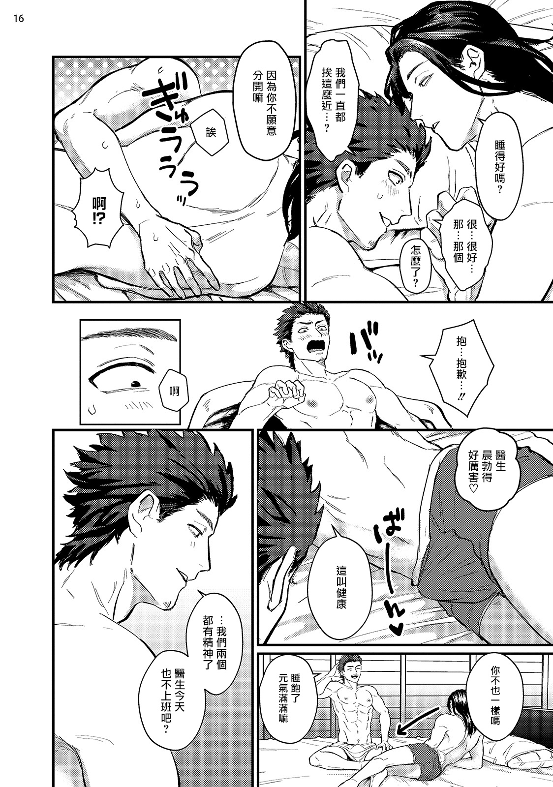 Sensei Shokushin Shite Kudasai | 医生请帮我触诊 1-3 - Page 77