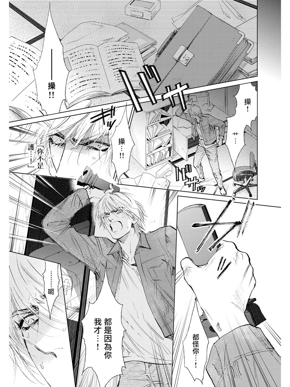 Koko wa Yasashii Niwa | 置身于温柔之庭 Ch. 1-5 - Page 149
