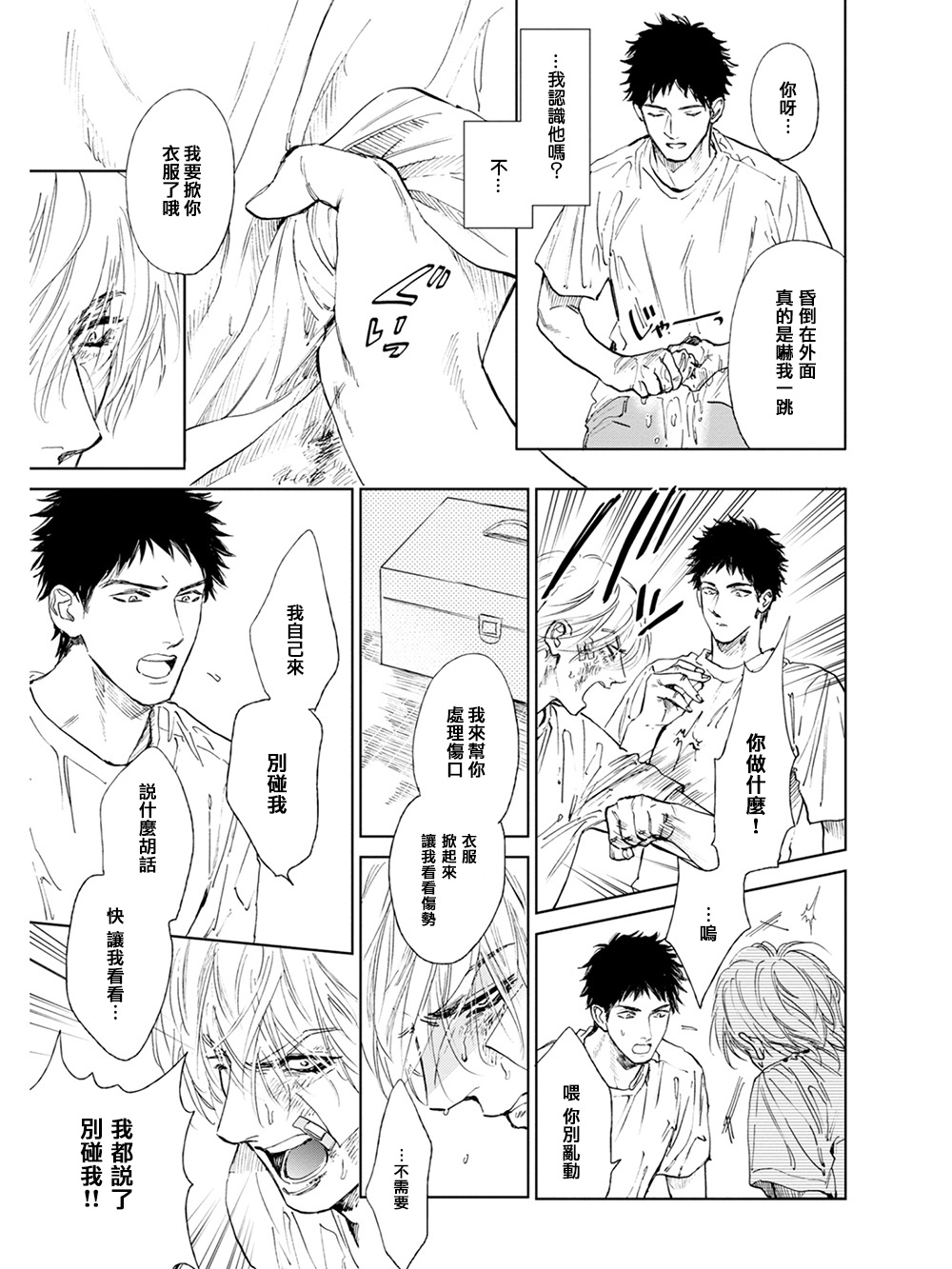 Koko wa Yasashii Niwa | 置身于温柔之庭 Ch. 1-5 - Page 25