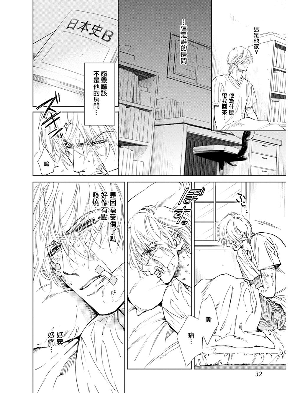 Koko wa Yasashii Niwa | 置身于温柔之庭 Ch. 1-5 - Page 28