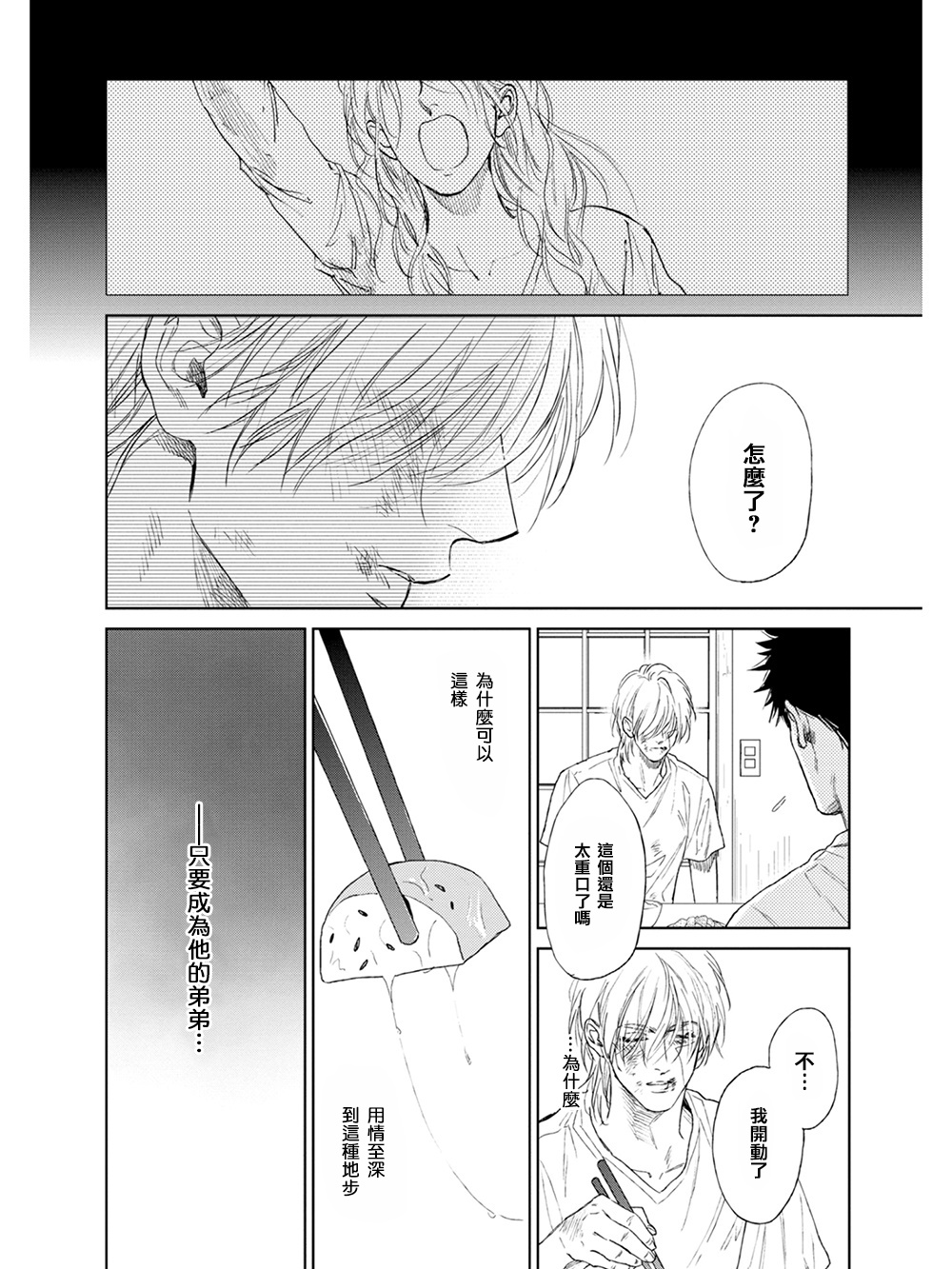 Koko wa Yasashii Niwa | 置身于温柔之庭 Ch. 1-5 - Page 36