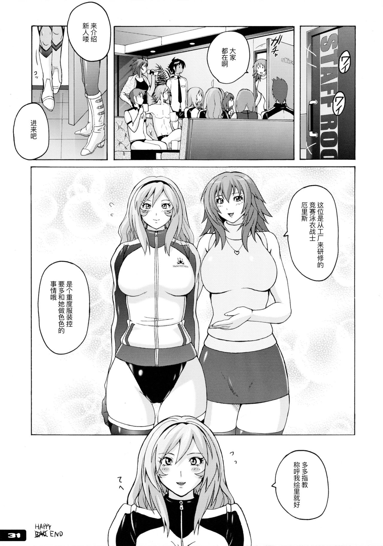 Pitapita Kyouei Mizugi Senshi 3 - Page 31