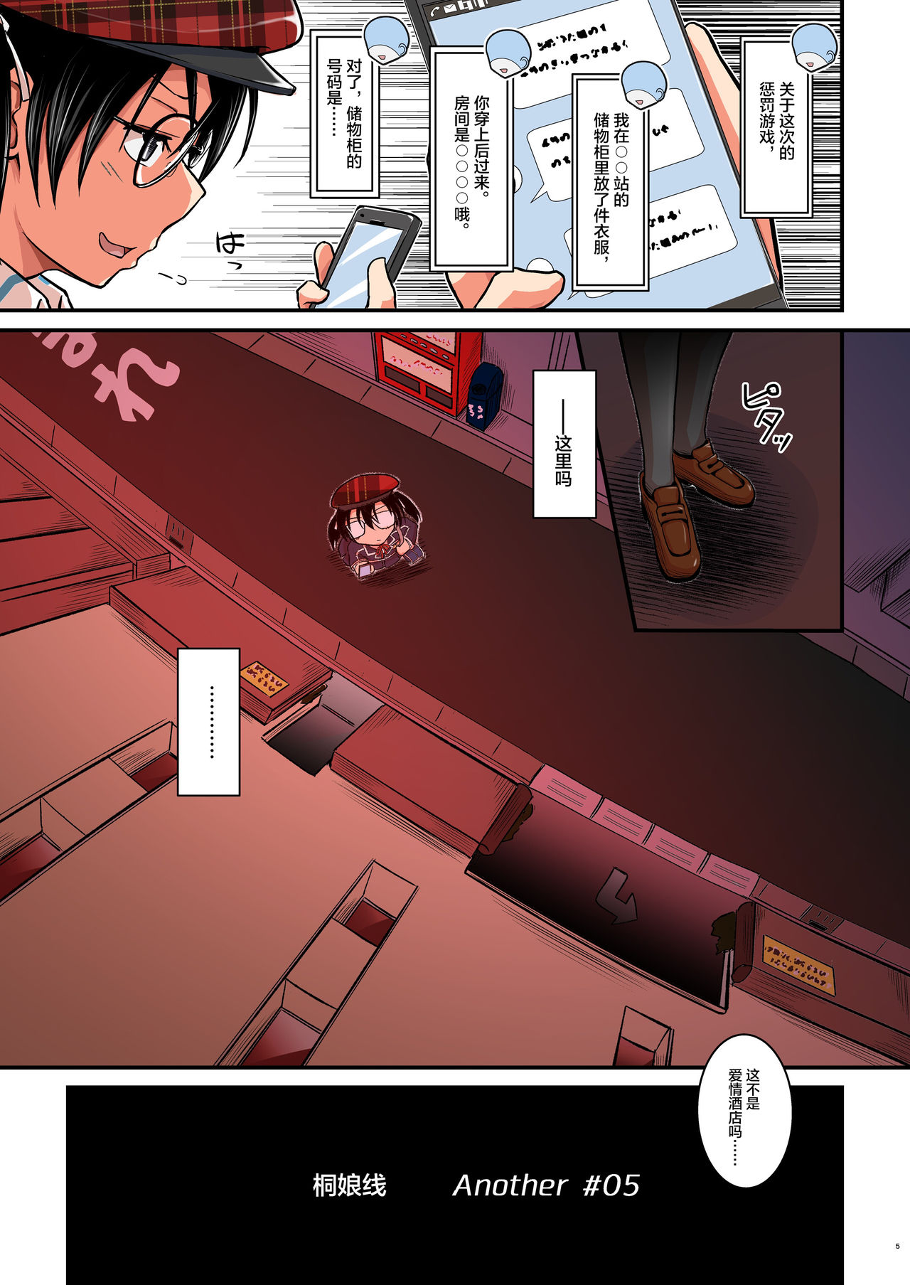 Kiriko Route Another A Part Set - Page 139