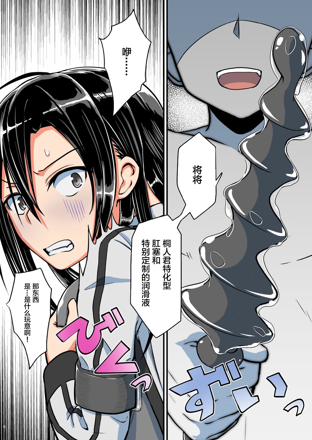 Kiriko Route Another A Part Set - Page 69