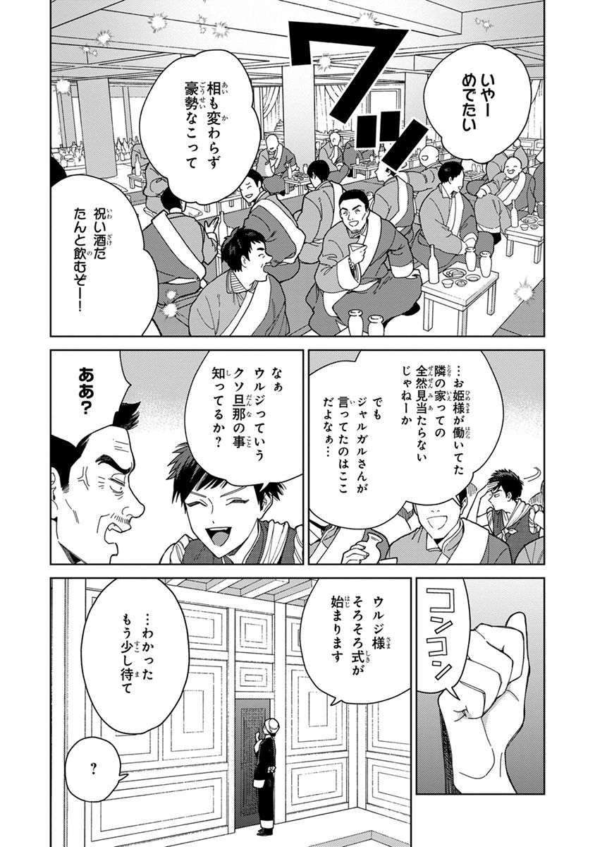 Lala no Kekkon 3 - Page 105