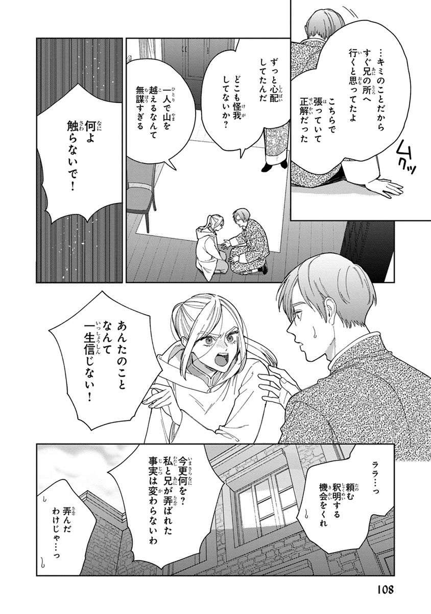 Lala no Kekkon 3 - Page 110