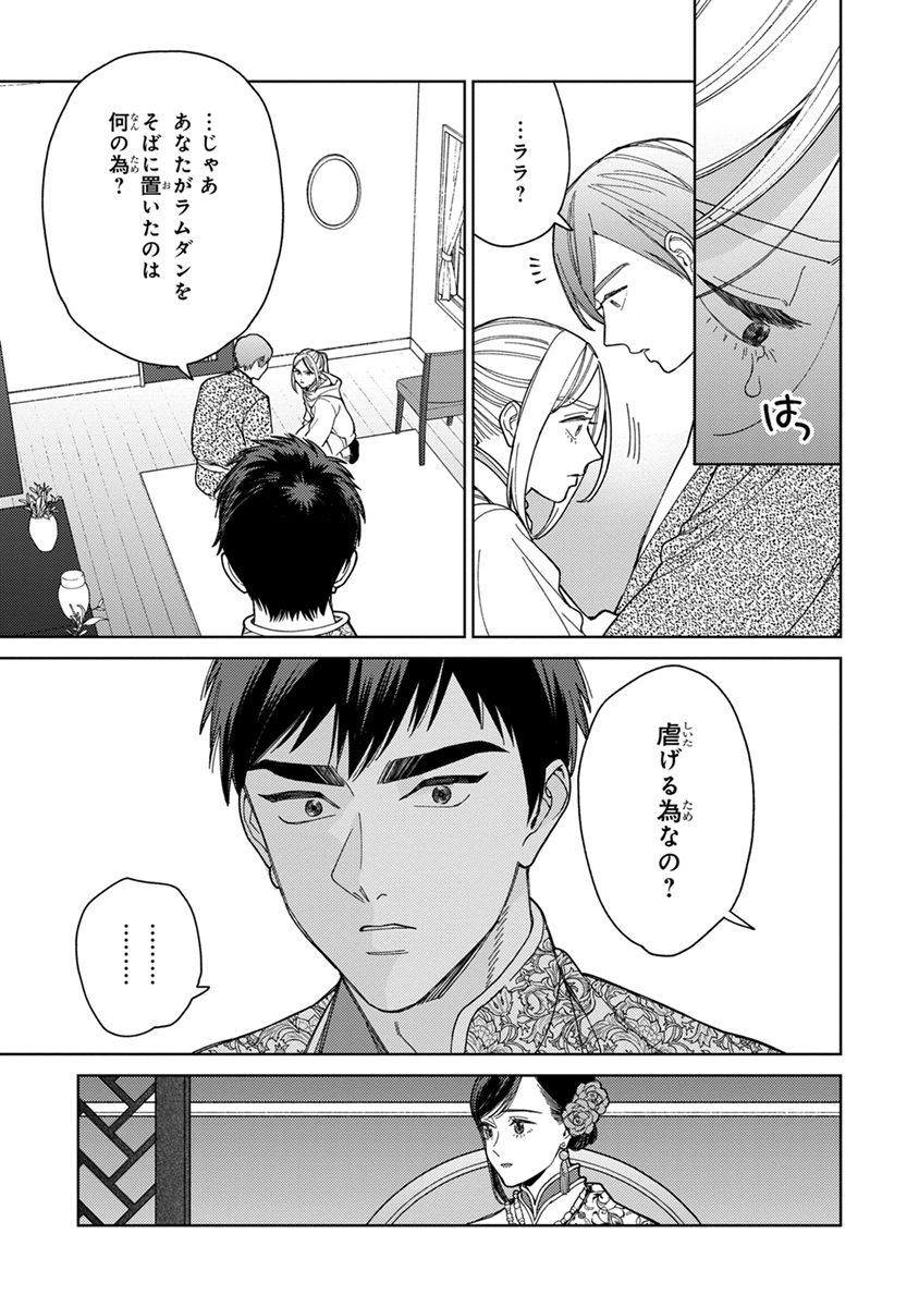 Lala no Kekkon 3 - Page 121
