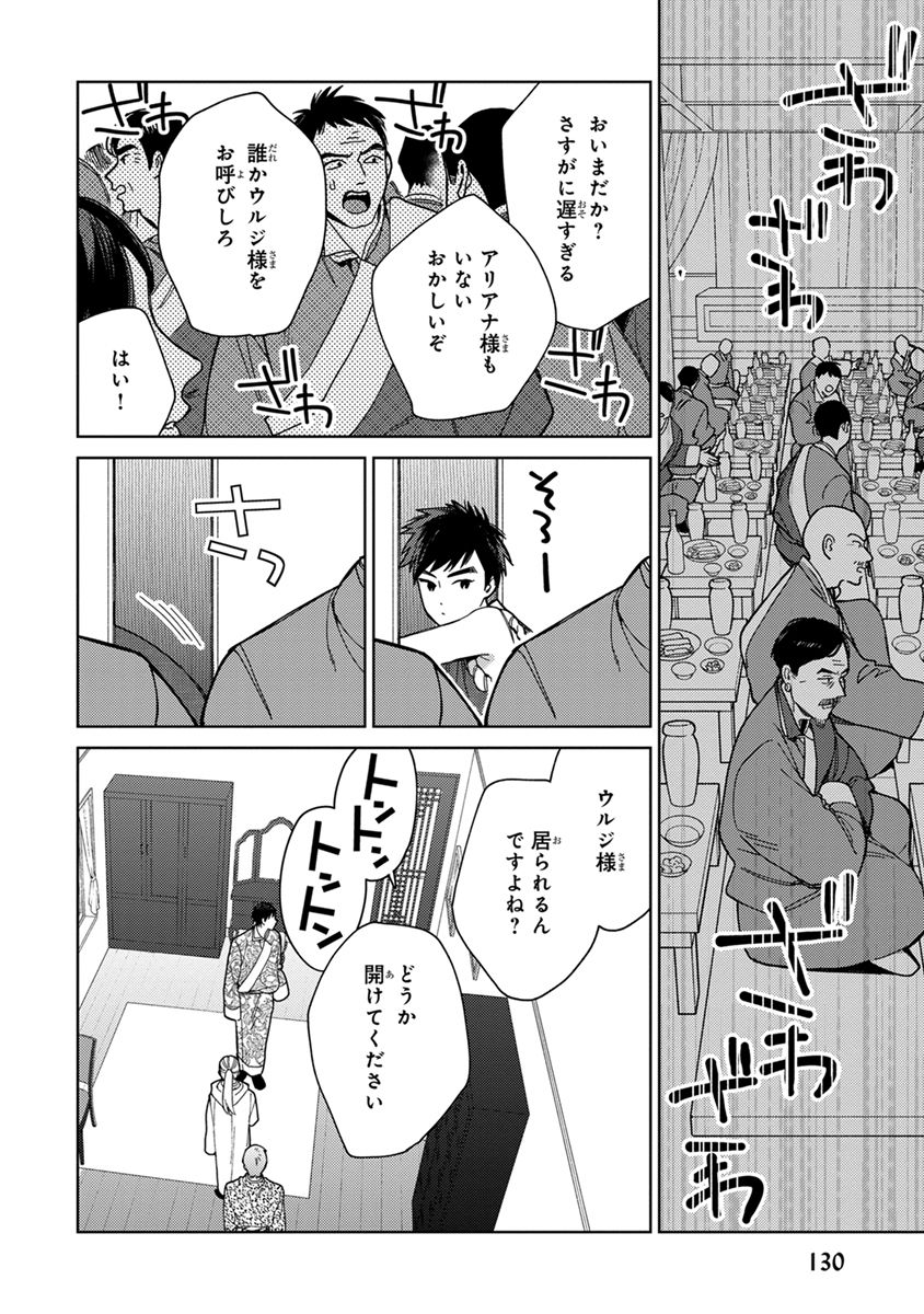 Lala no Kekkon 3 - Page 132