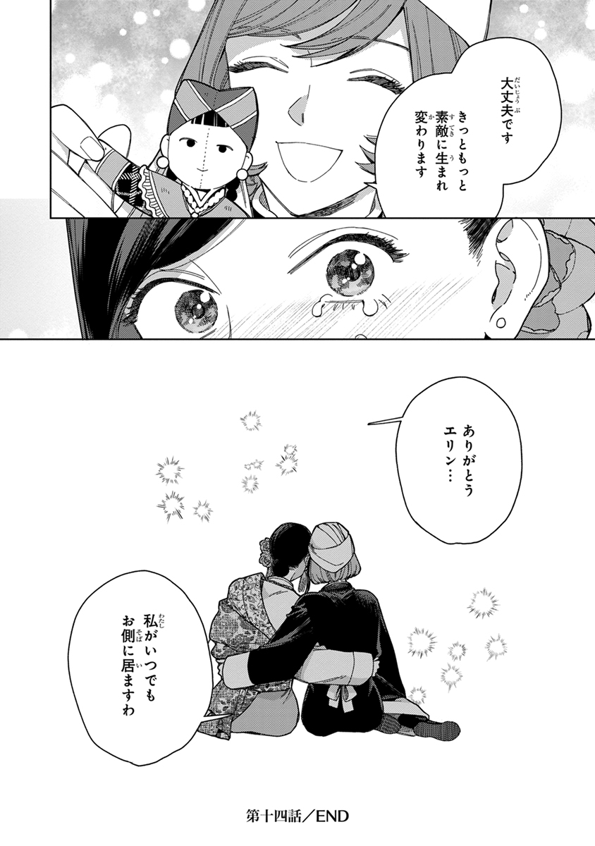 Lala no Kekkon 3 - Page 140