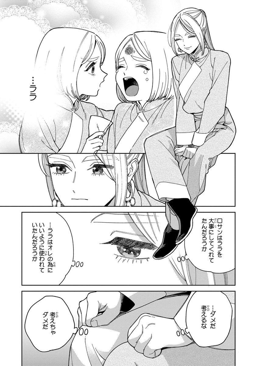 Lala no Kekkon 3 - Page 157
