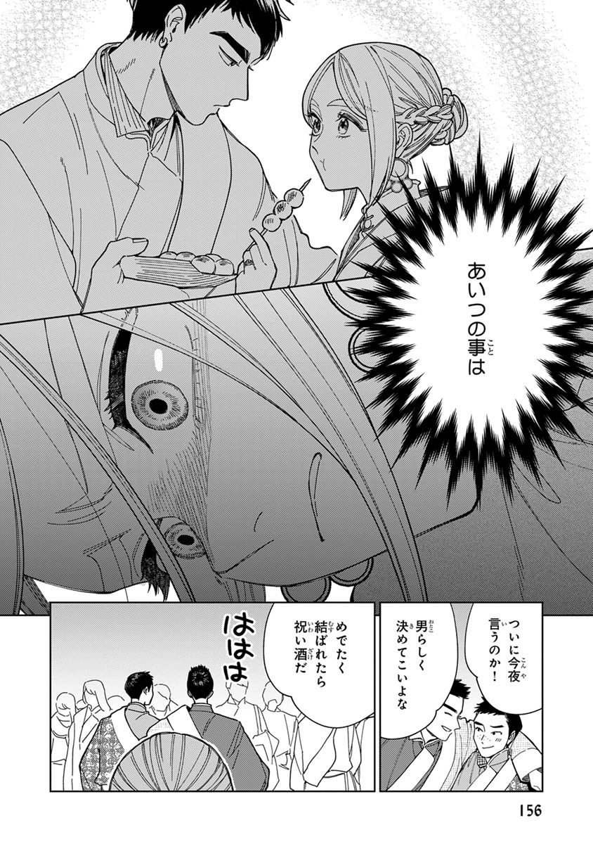 Lala no Kekkon 3 - Page 158