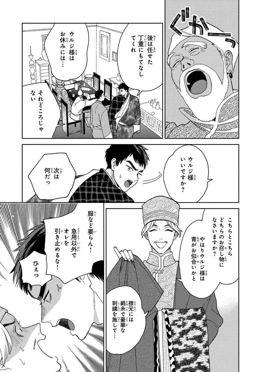 Lala no Kekkon 3 - Page 75