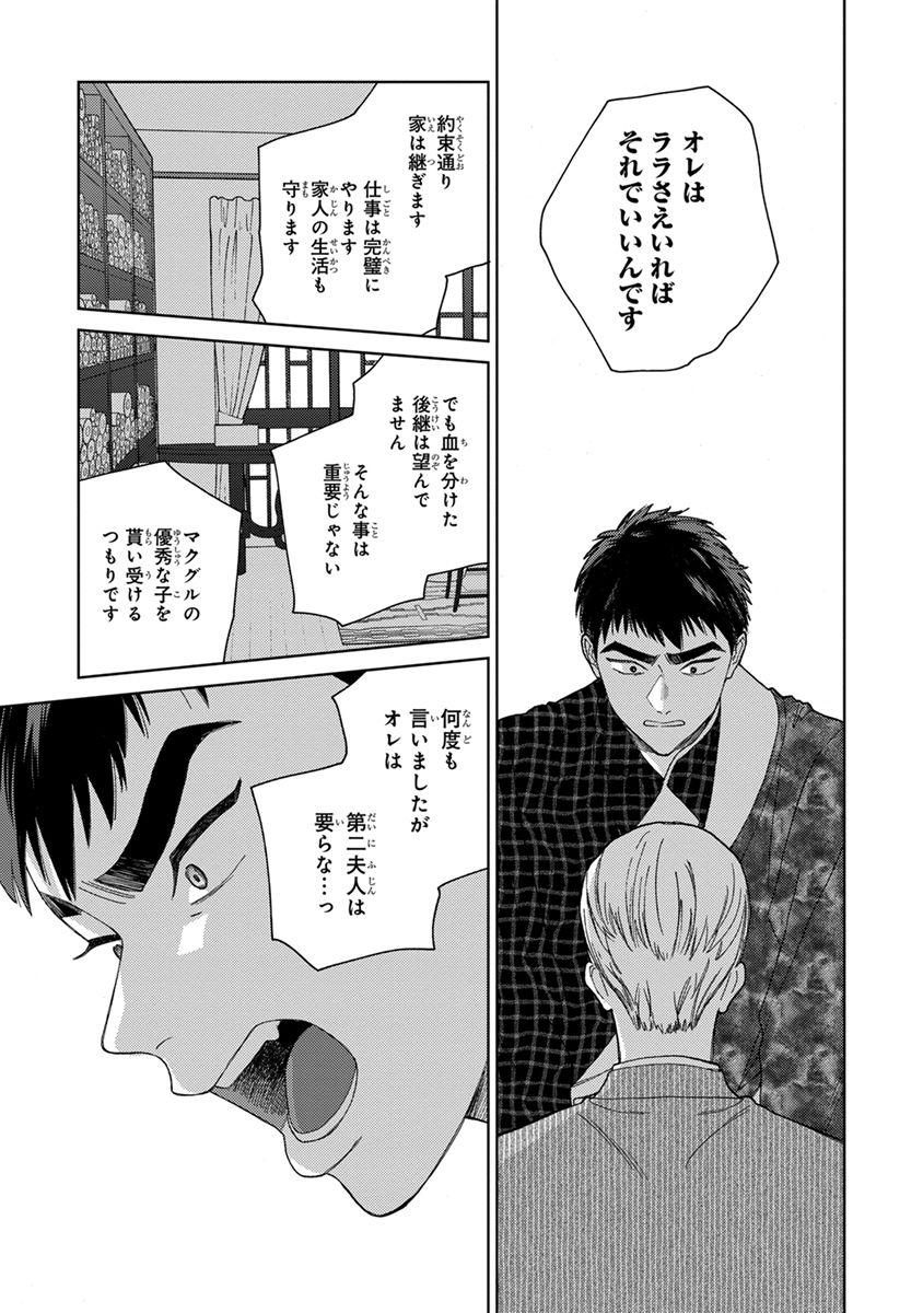 Lala no Kekkon 3 - Page 81