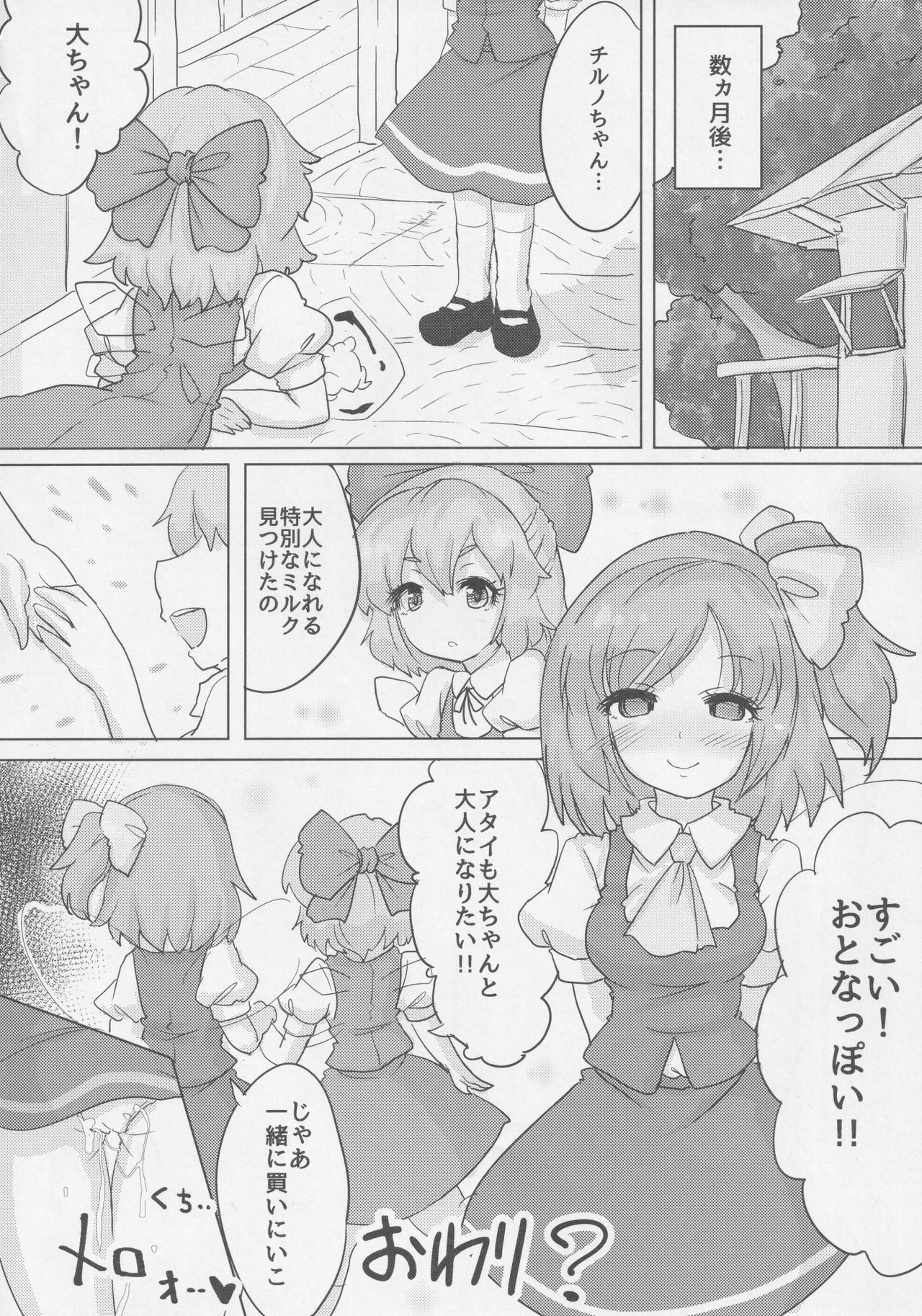 Touhou Okaimono Goudoushi side - Page 15