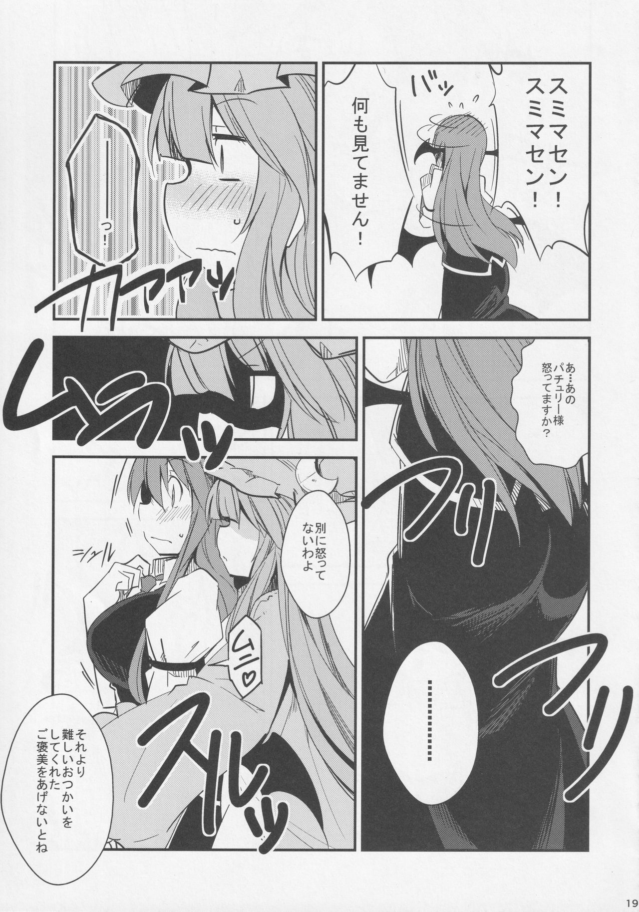 Touhou Okaimono Goudoushi side - Page 18