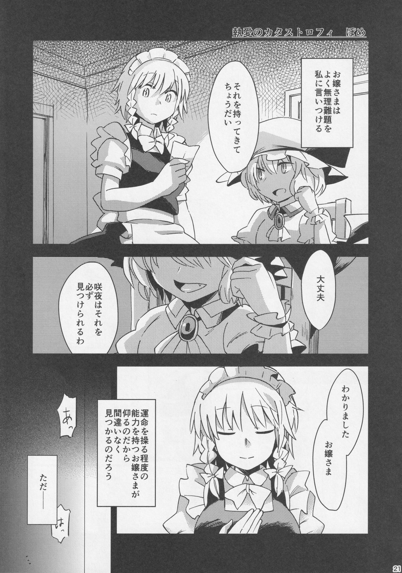 Touhou Okaimono Goudoushi side - Page 20