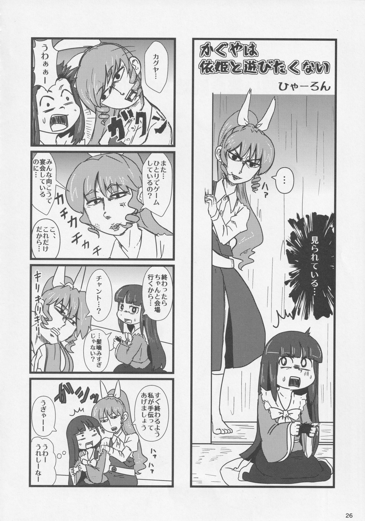 Touhou Okaimono Goudoushi side - Page 25