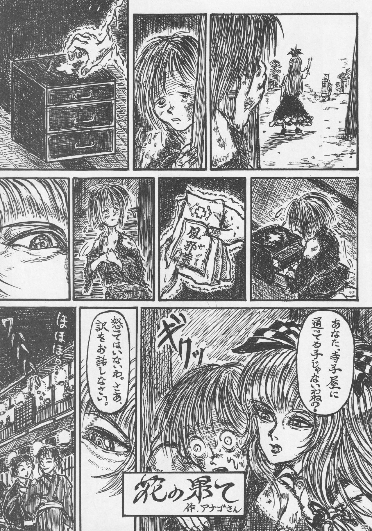 Touhou Okaimono Goudoushi side - Page 34