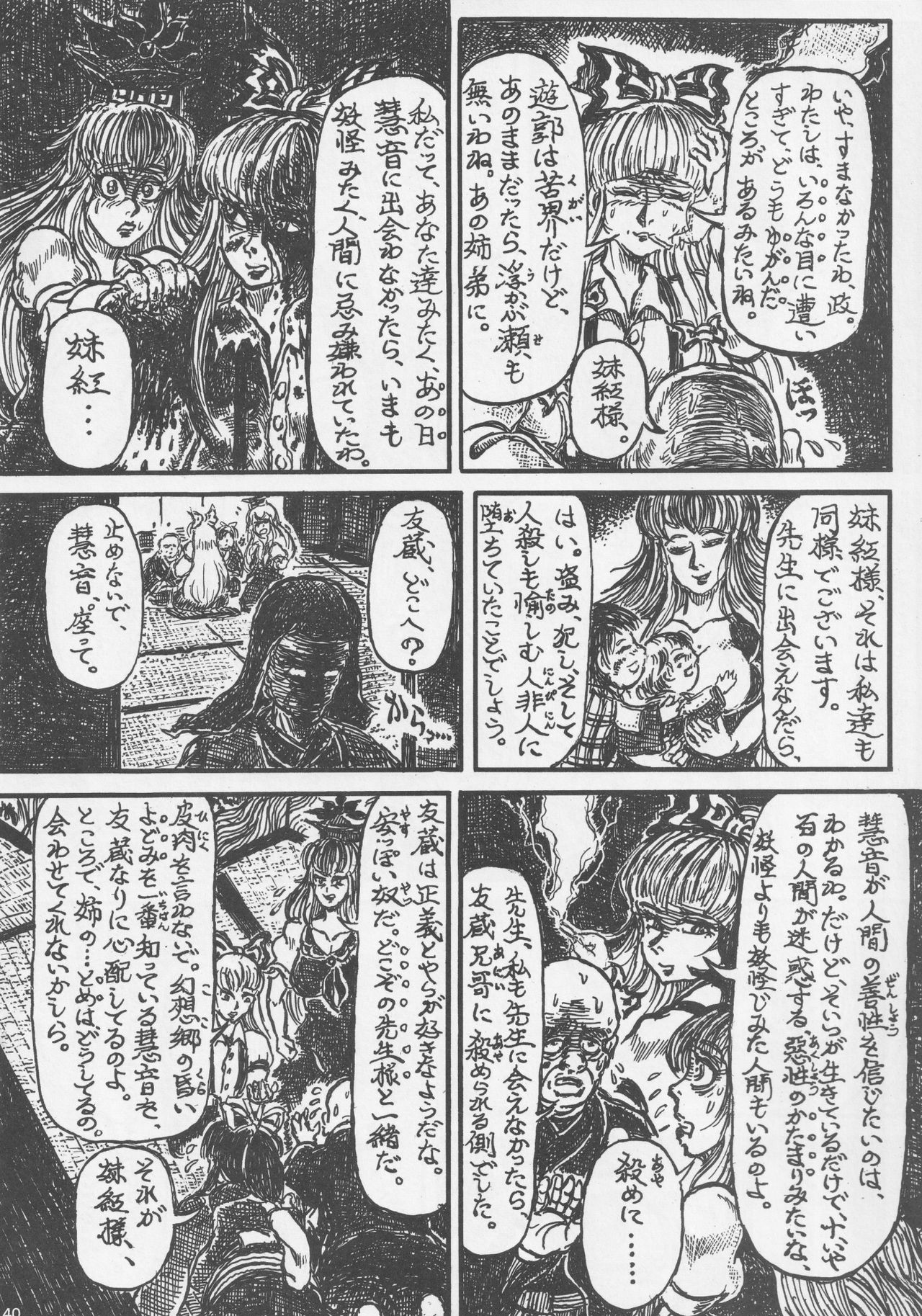Touhou Okaimono Goudoushi side - Page 39