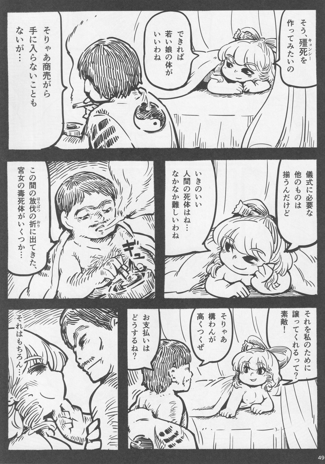 Touhou Okaimono Goudoushi side - Page 48