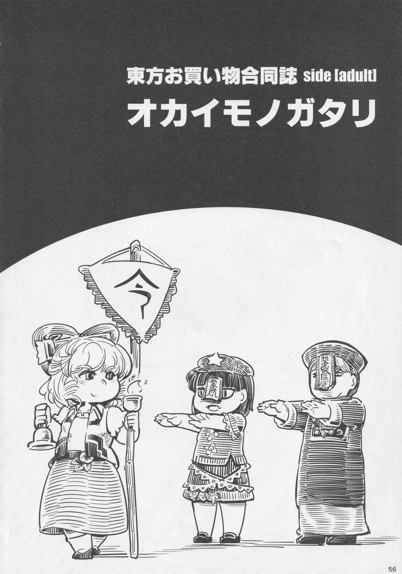 Touhou Okaimono Goudoushi side - Page 55