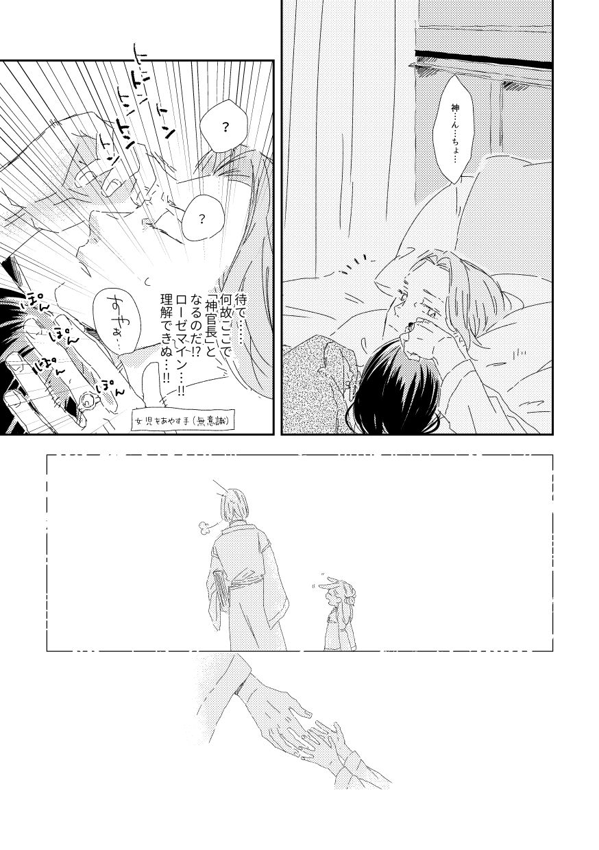 Ferdinand-sama To Rosemain ① - Page 24