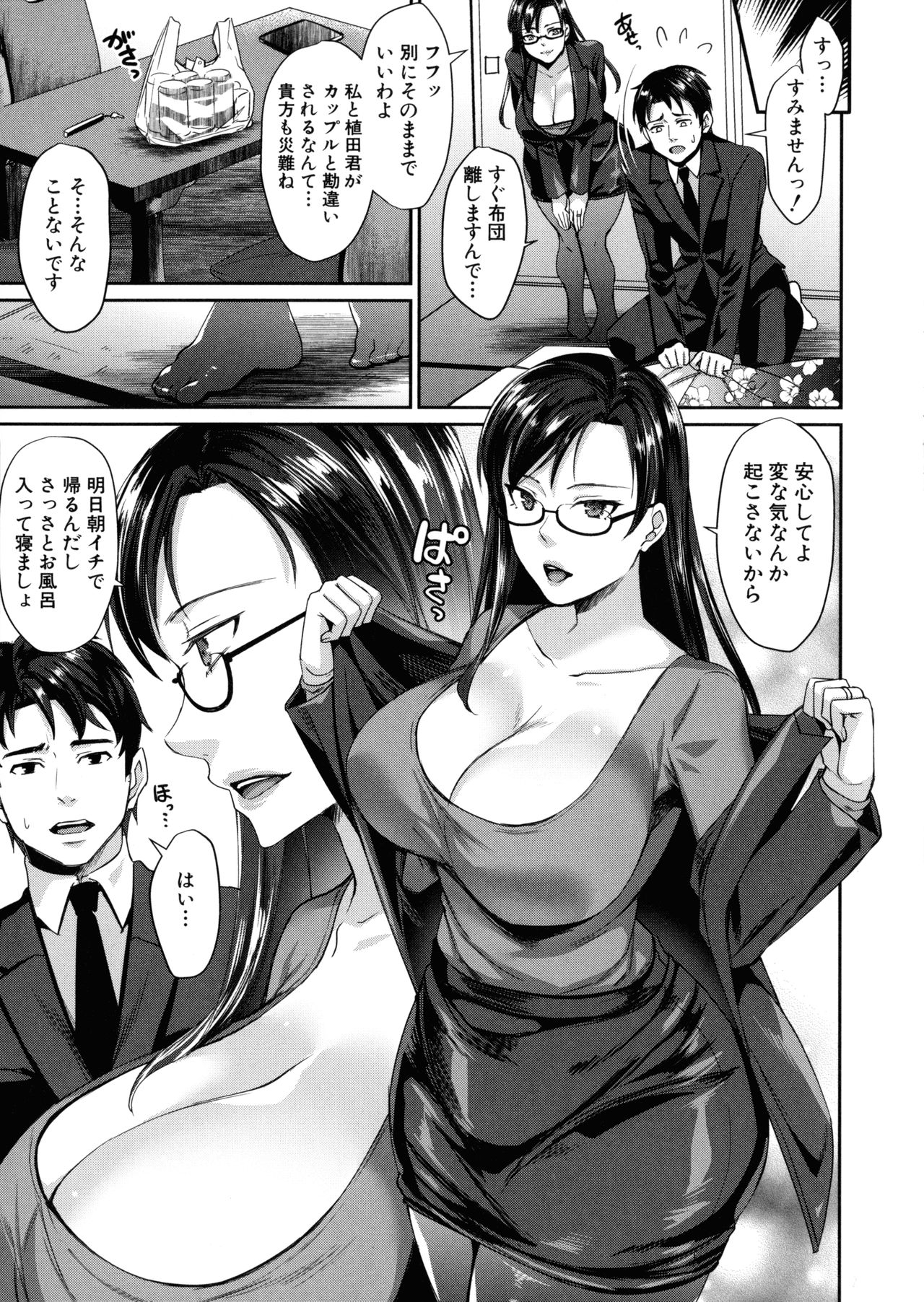Wakazuma Netorare Seikouroku - Page 134