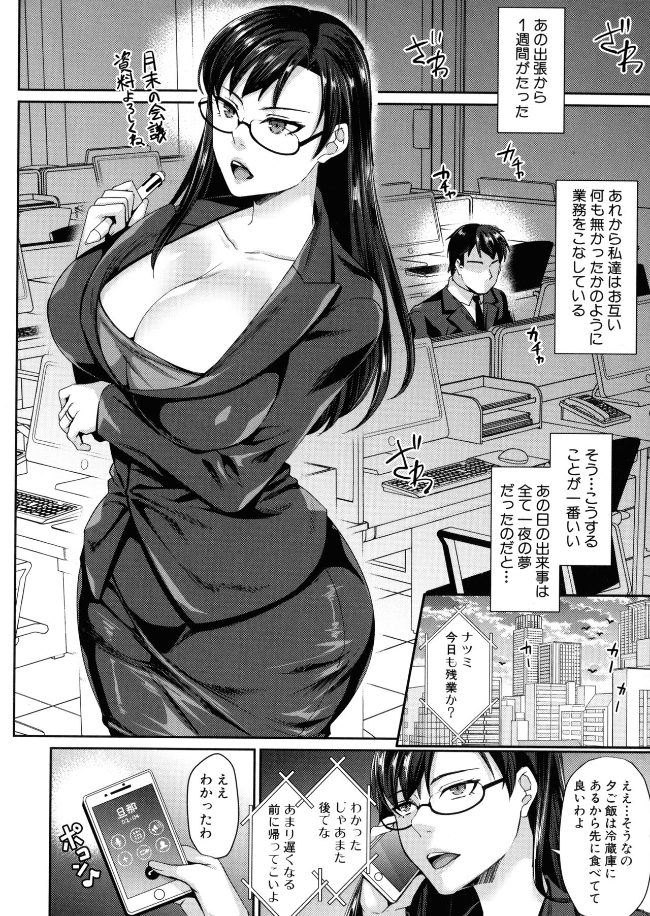 Wakazuma Netorare Seikouroku - Page 155