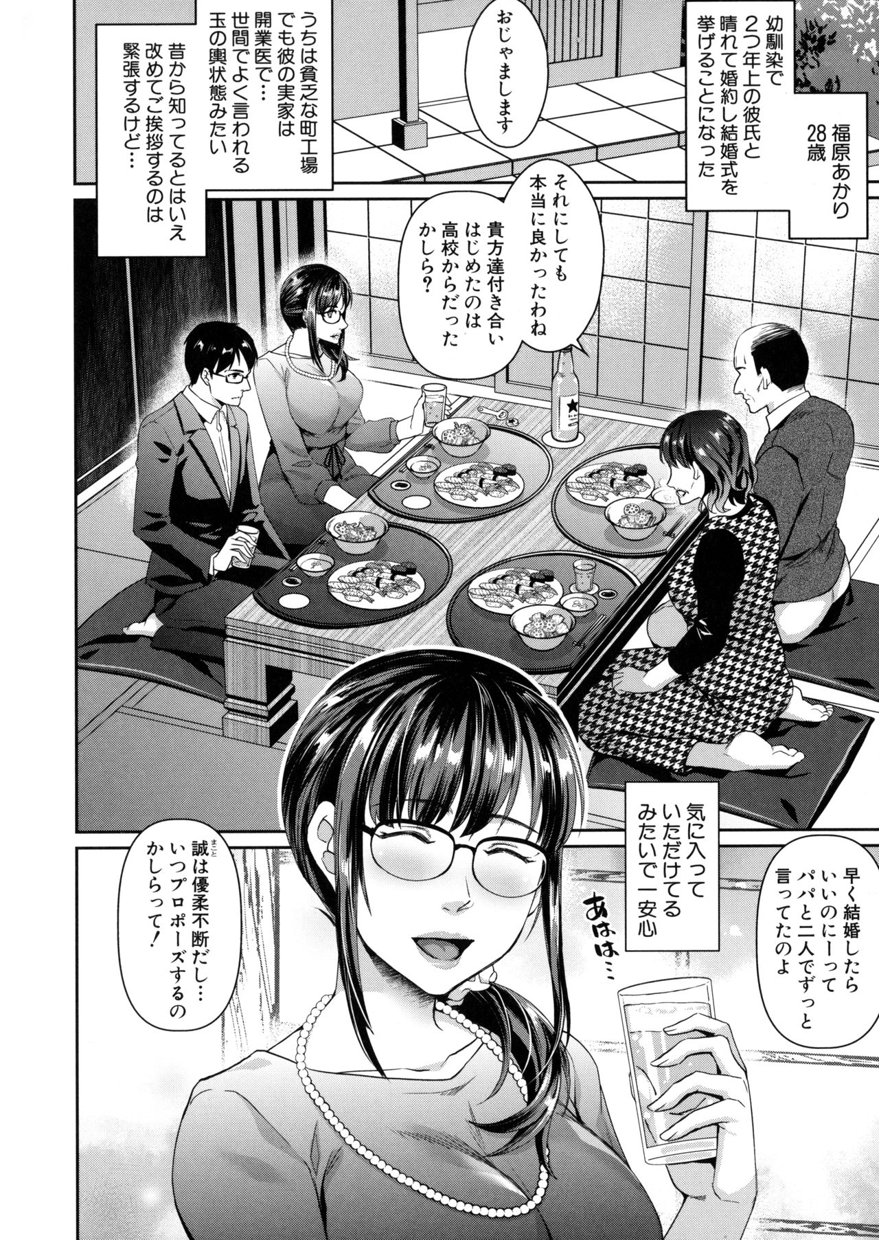 Wakazuma Netorare Seikouroku - Page 5