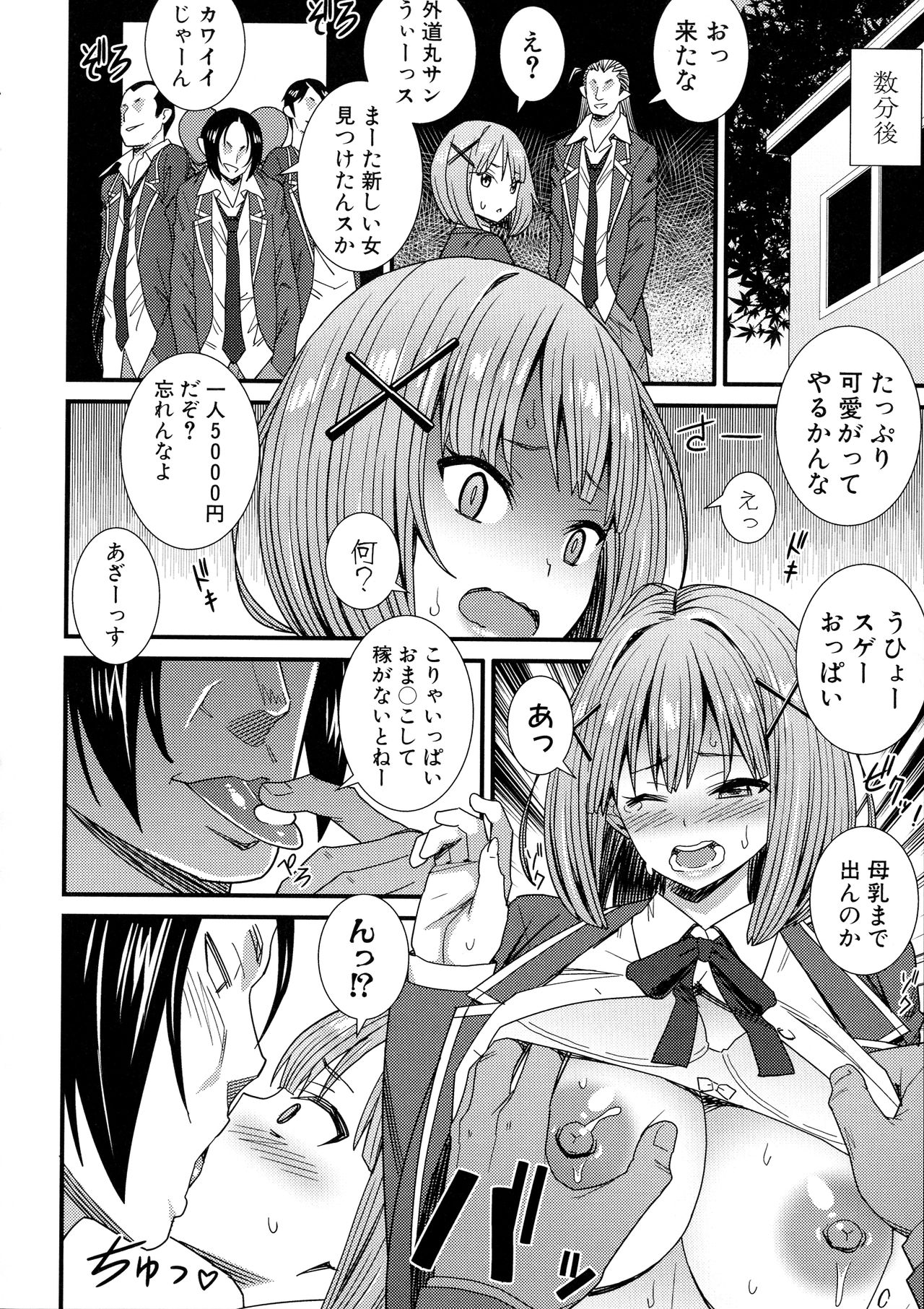 Dosukebe Saimin Revenge - Page 113