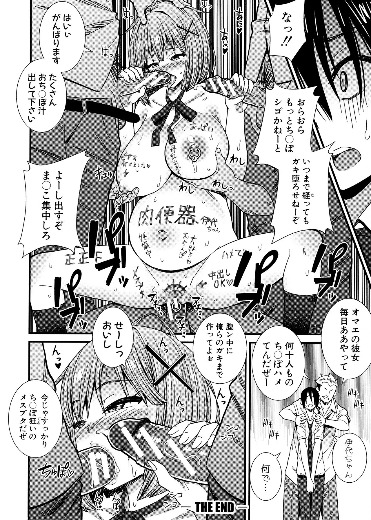 Dosukebe Saimin Revenge - Page 121
