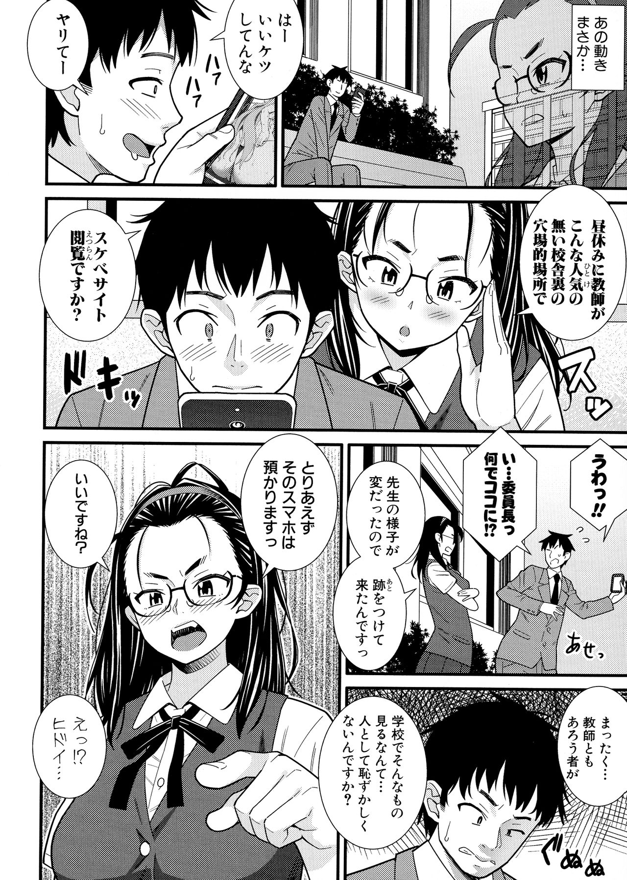 Dosukebe Saimin Revenge - Page 123