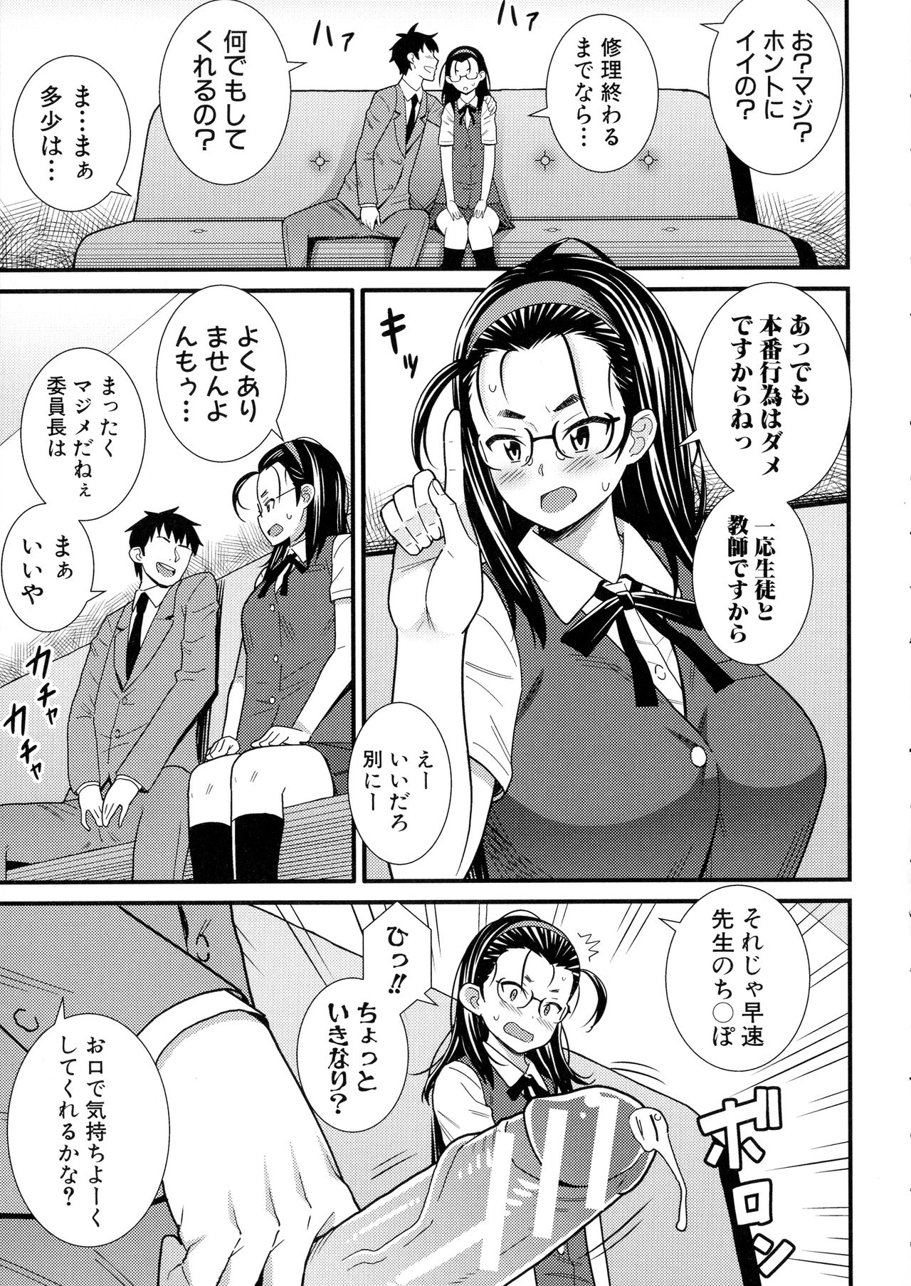 Dosukebe Saimin Revenge - Page 126