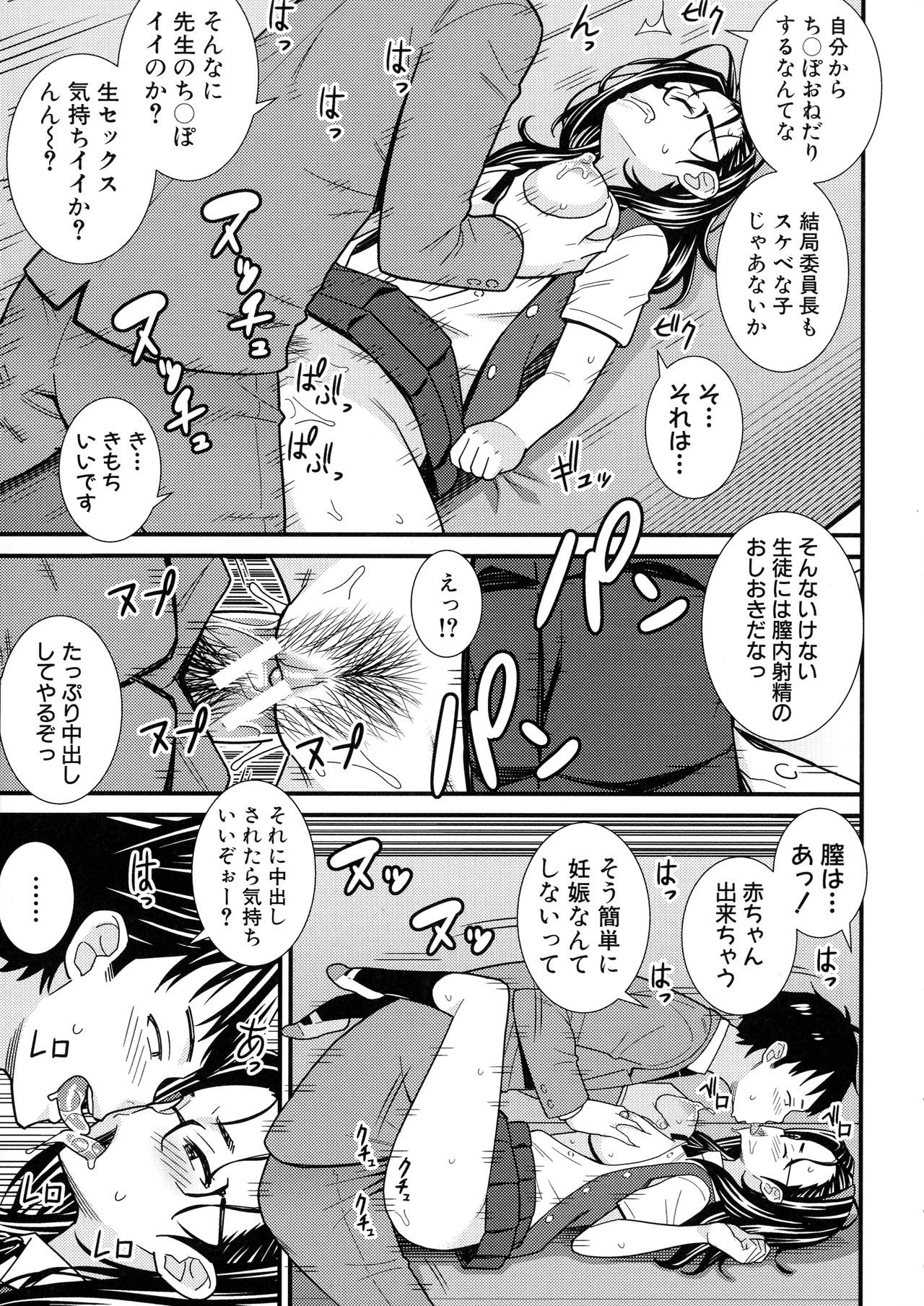 Dosukebe Saimin Revenge - Page 138