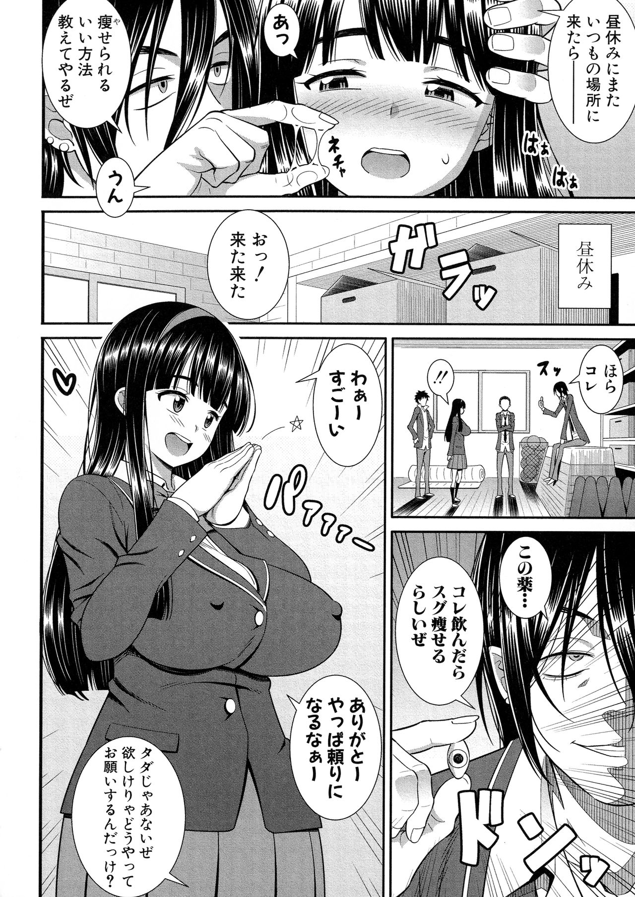 Dosukebe Saimin Revenge - Page 149