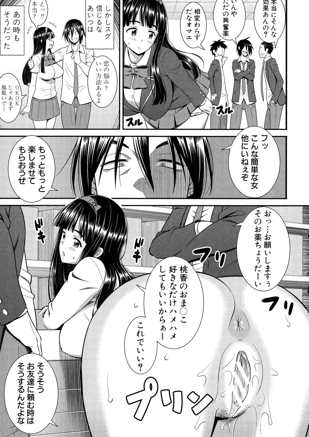 Dosukebe Saimin Revenge - Page 150