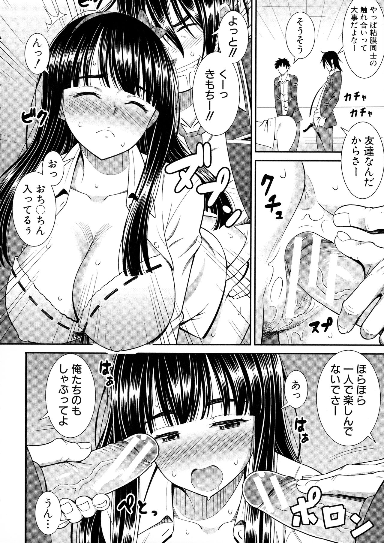 Dosukebe Saimin Revenge - Page 151