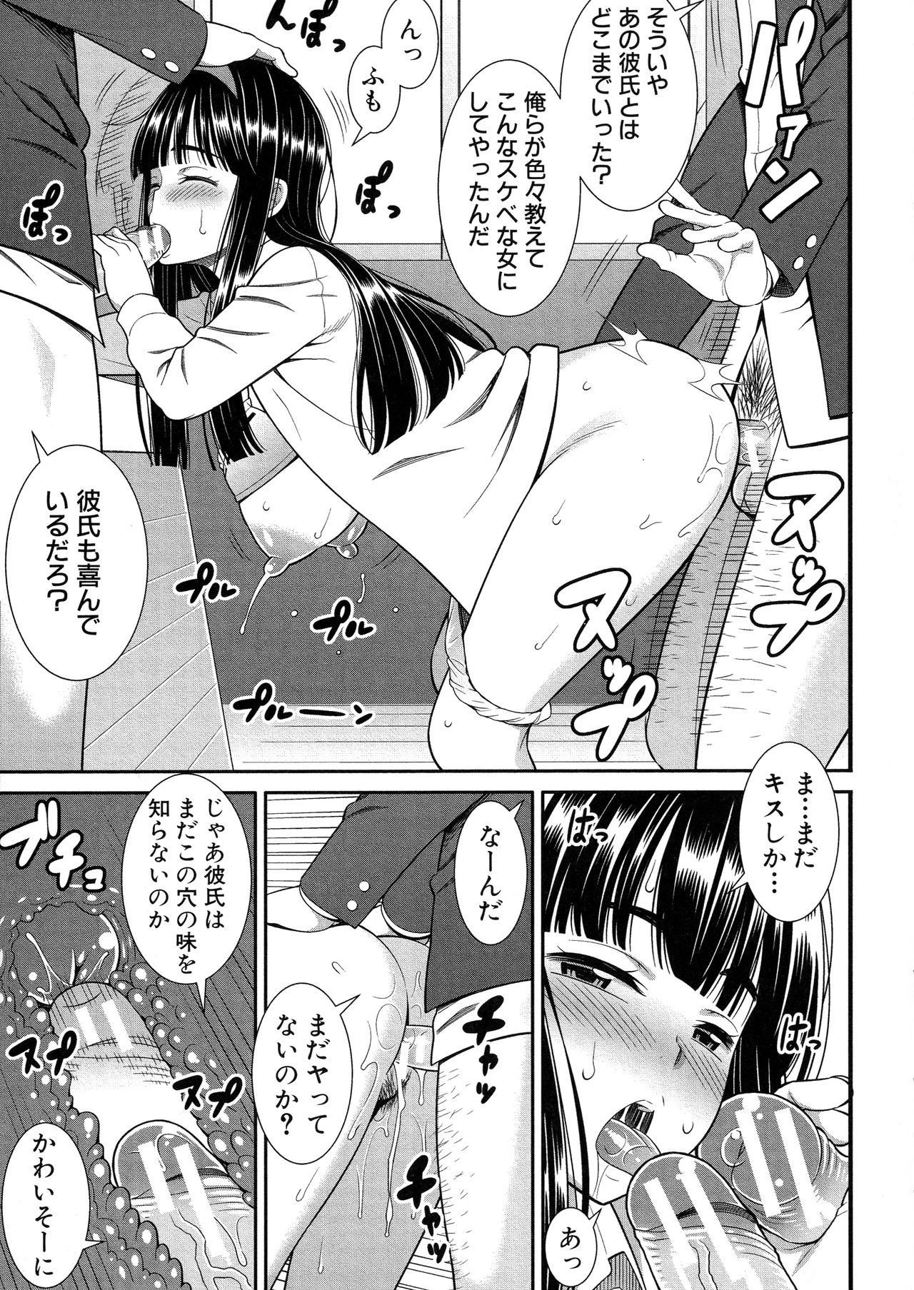 Dosukebe Saimin Revenge - Page 152