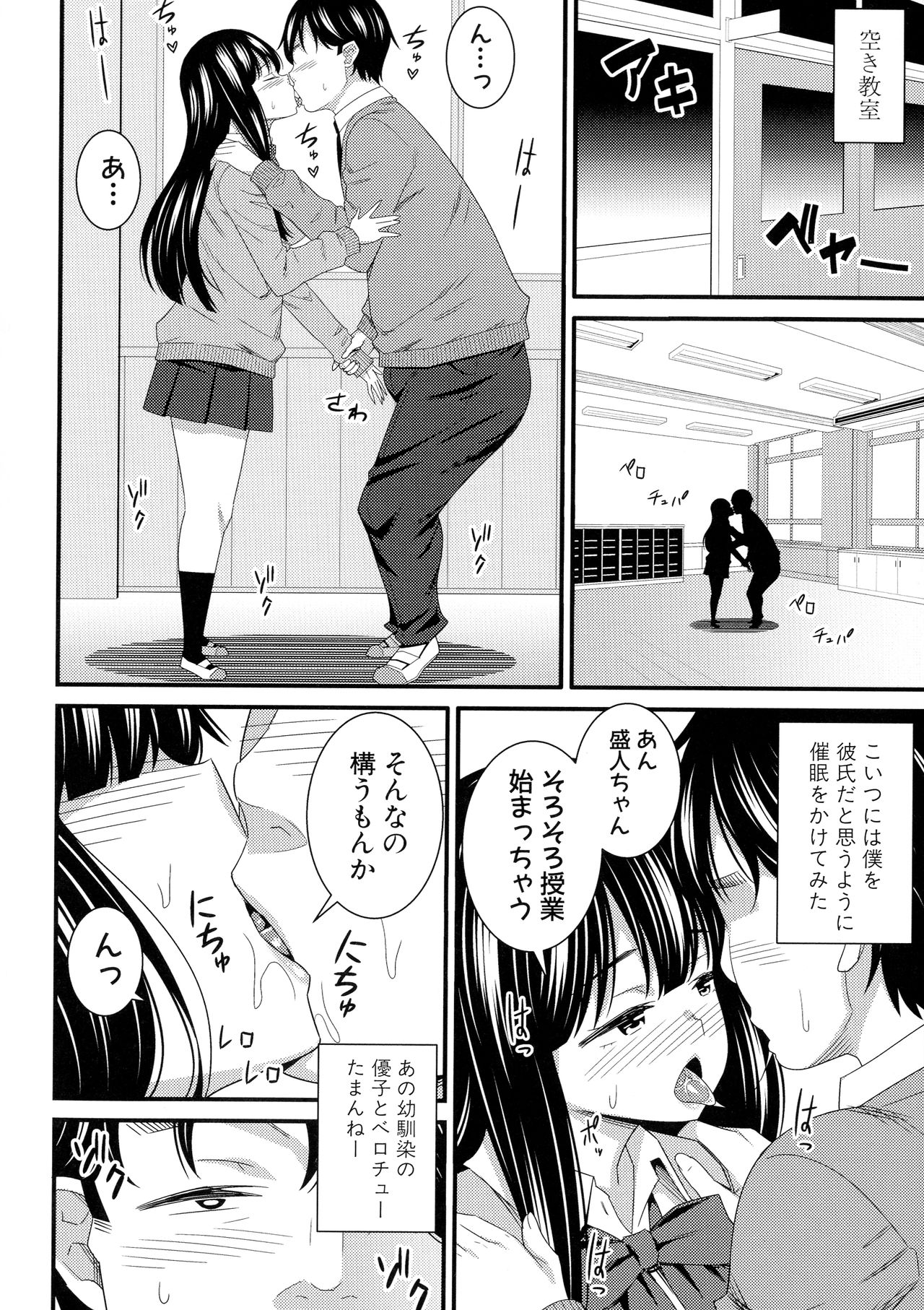 Dosukebe Saimin Revenge - Page 27