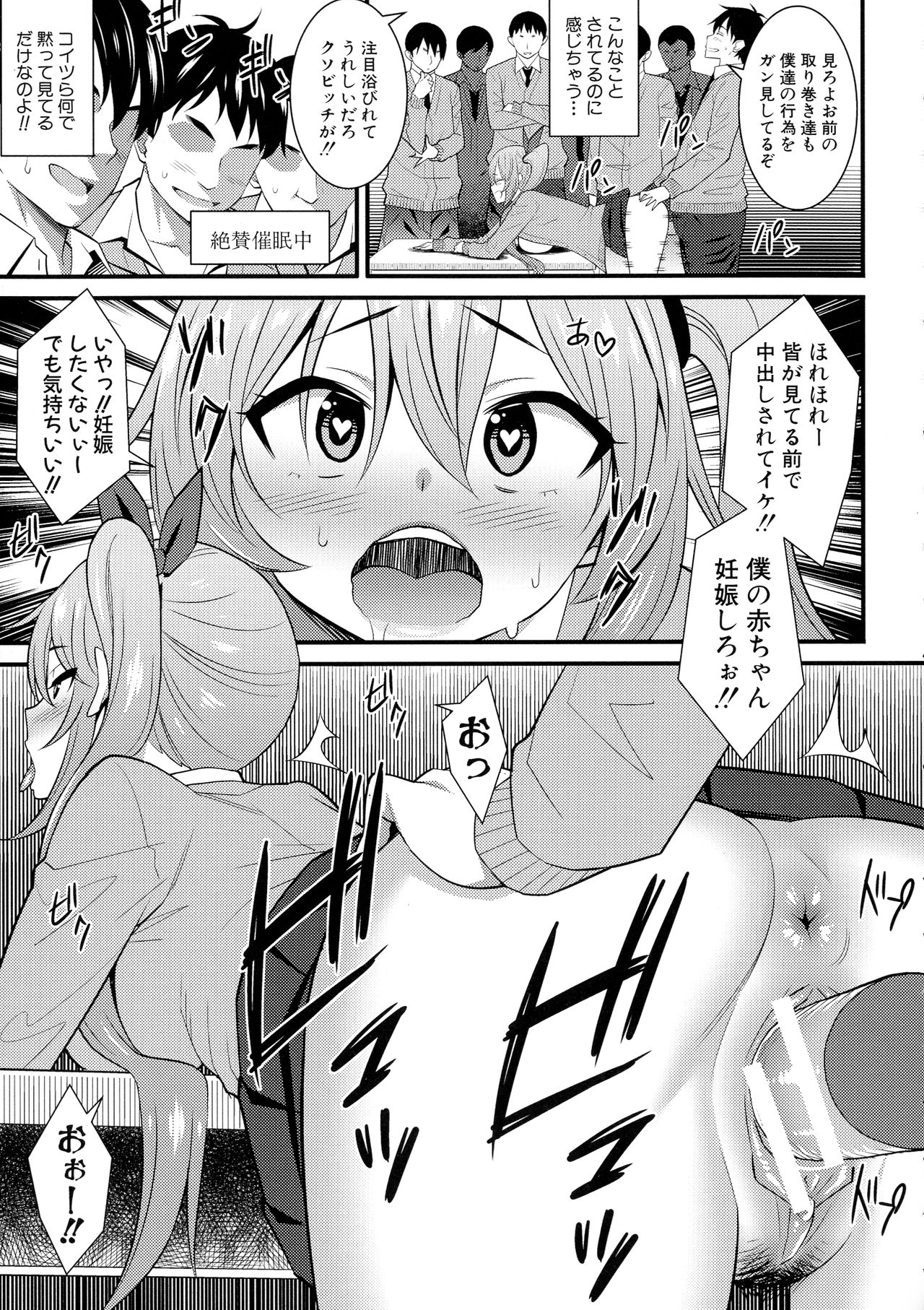 Dosukebe Saimin Revenge - Page 48