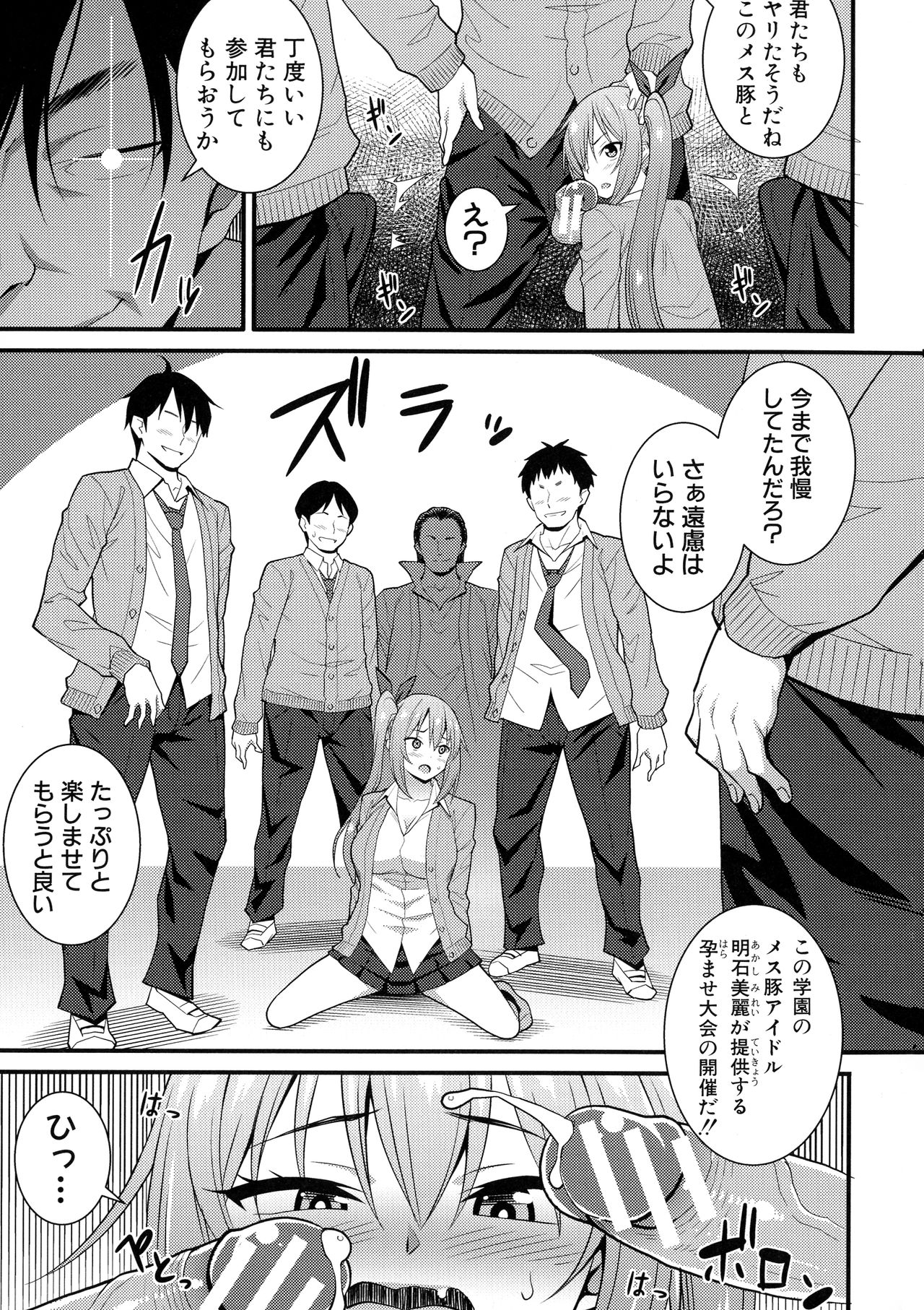 Dosukebe Saimin Revenge - Page 50