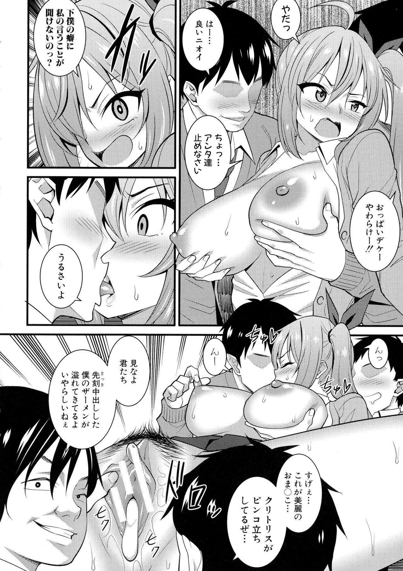 Dosukebe Saimin Revenge - Page 51