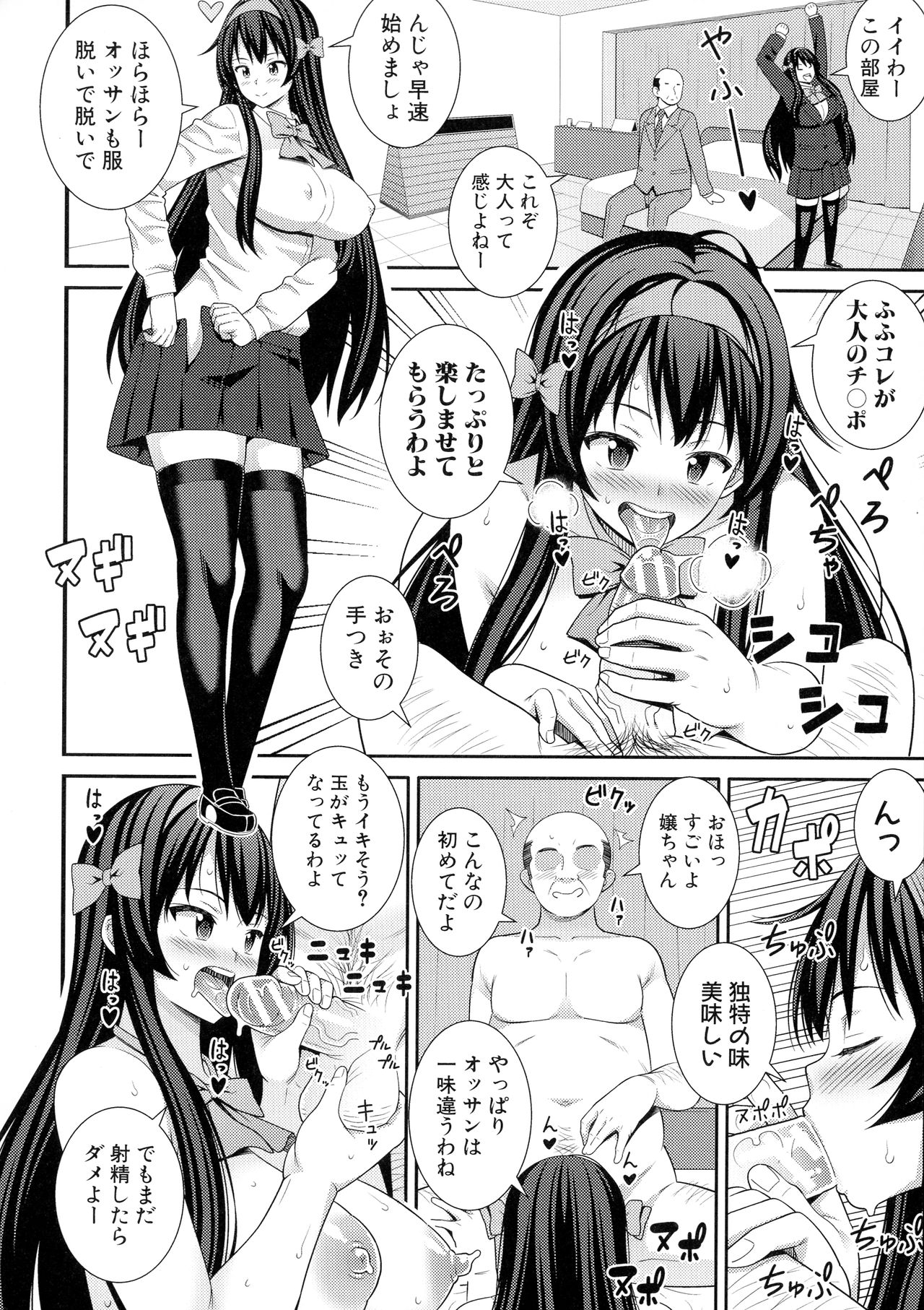 Dosukebe Saimin Revenge - Page 85