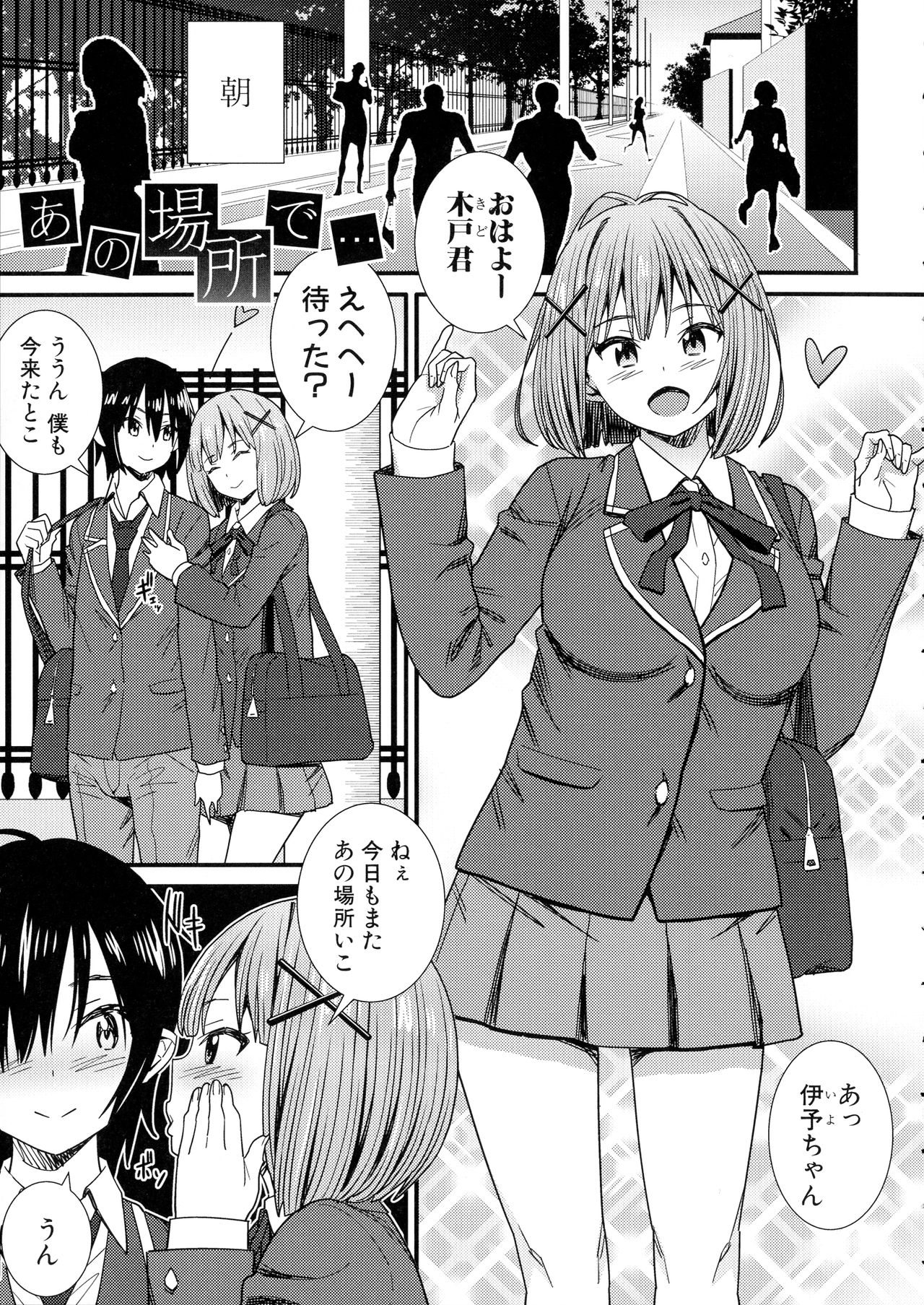 Dosukebe Saimin Revenge - Page 94