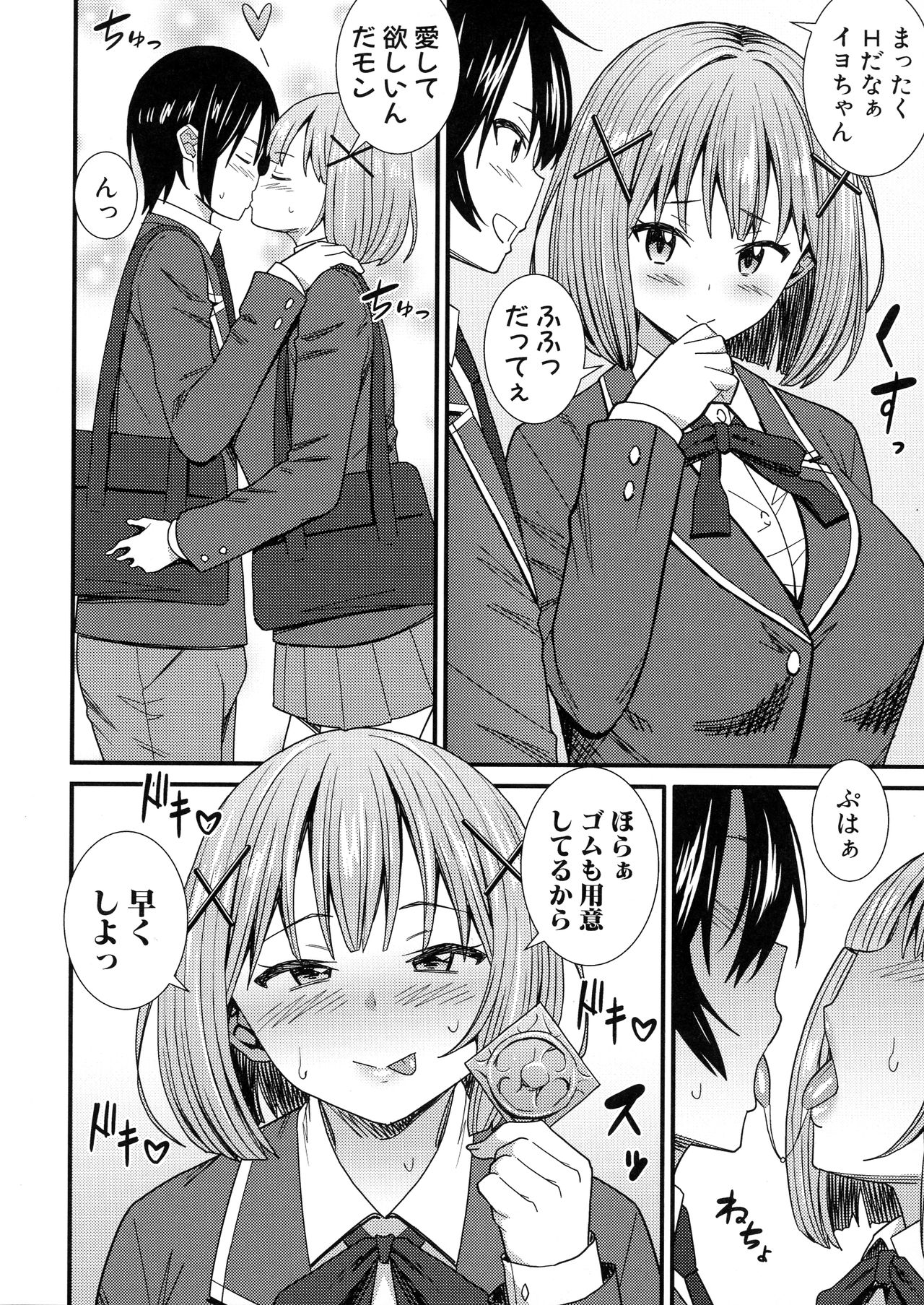 Dosukebe Saimin Revenge - Page 95