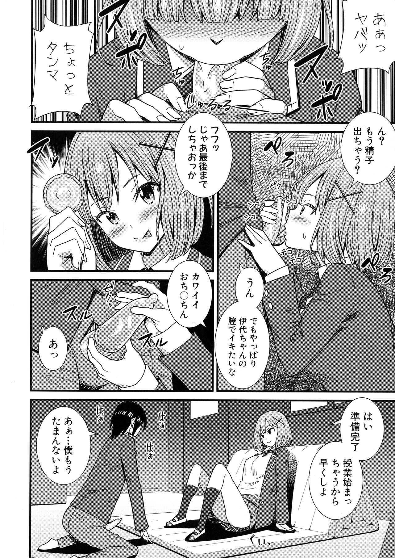 Dosukebe Saimin Revenge - Page 97