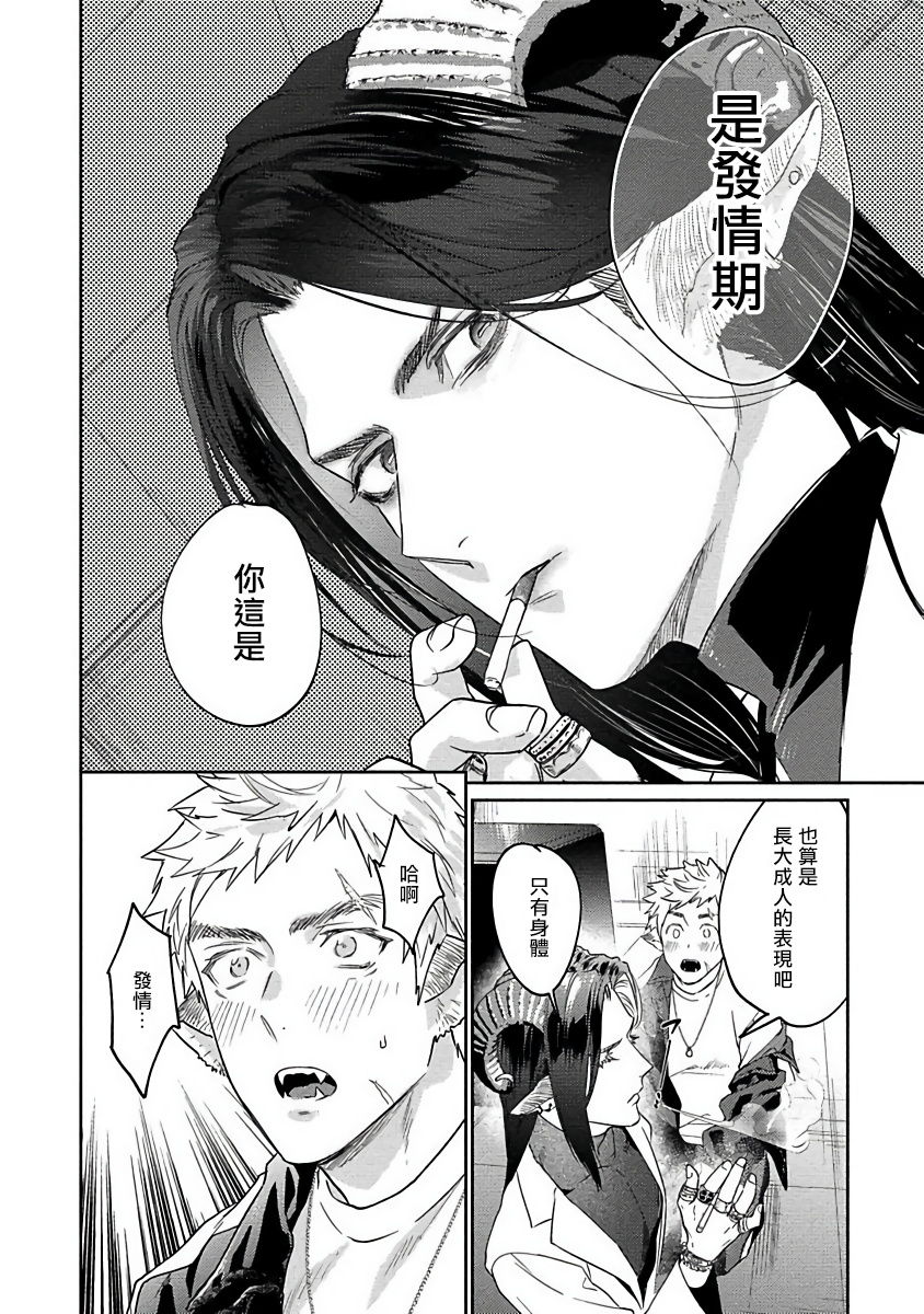Gangimari Hatsujou Punchline | 飘飘欲仙发情punchline Ch. 1 - Page 22