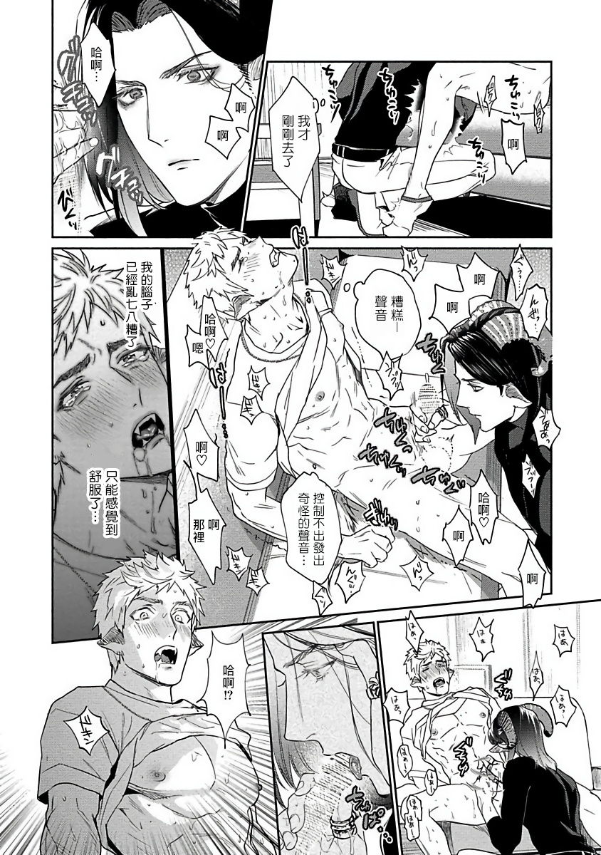 Gangimari Hatsujou Punchline | 飘飘欲仙发情punchline Ch. 1 - Page 30