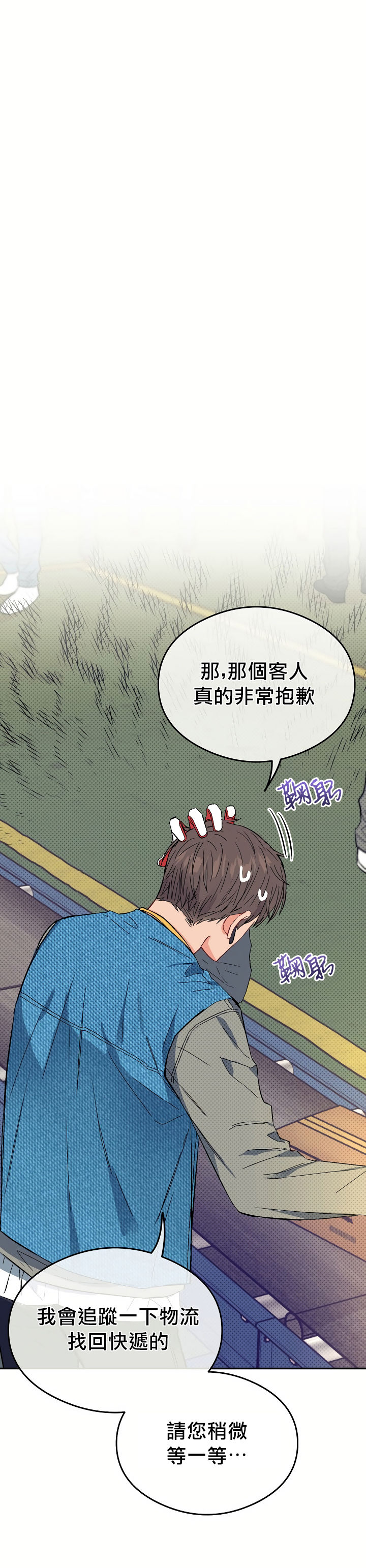 退换是没戏的 01 Chinese - Page 13