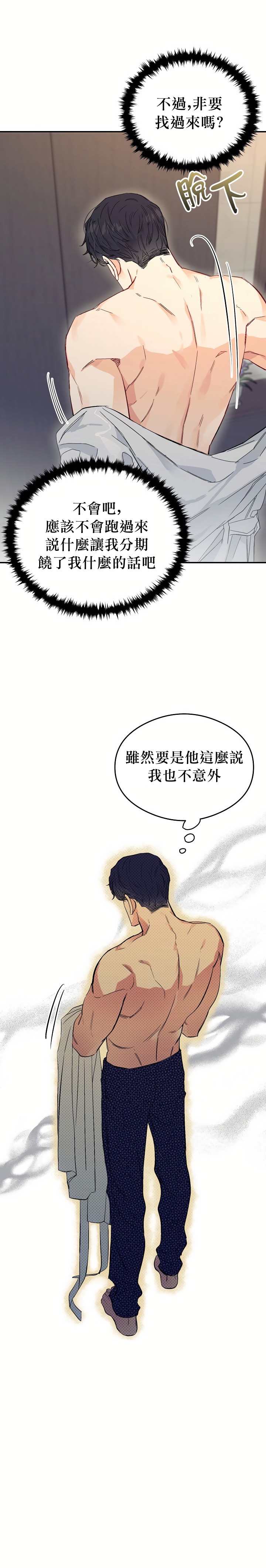 退换是没戏的 01 Chinese - Page 16